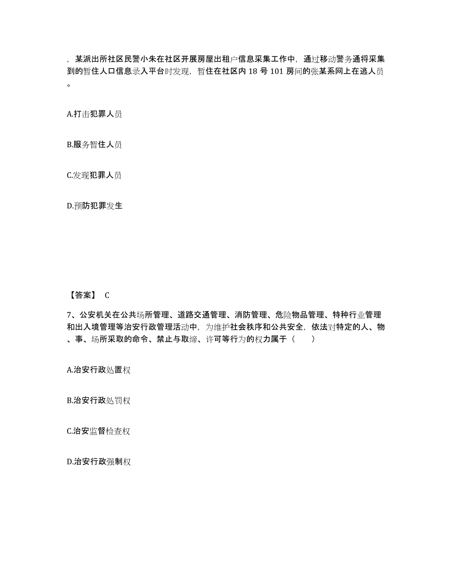 备考2025山东省日照市公安警务辅助人员招聘每日一练试卷A卷含答案_第4页