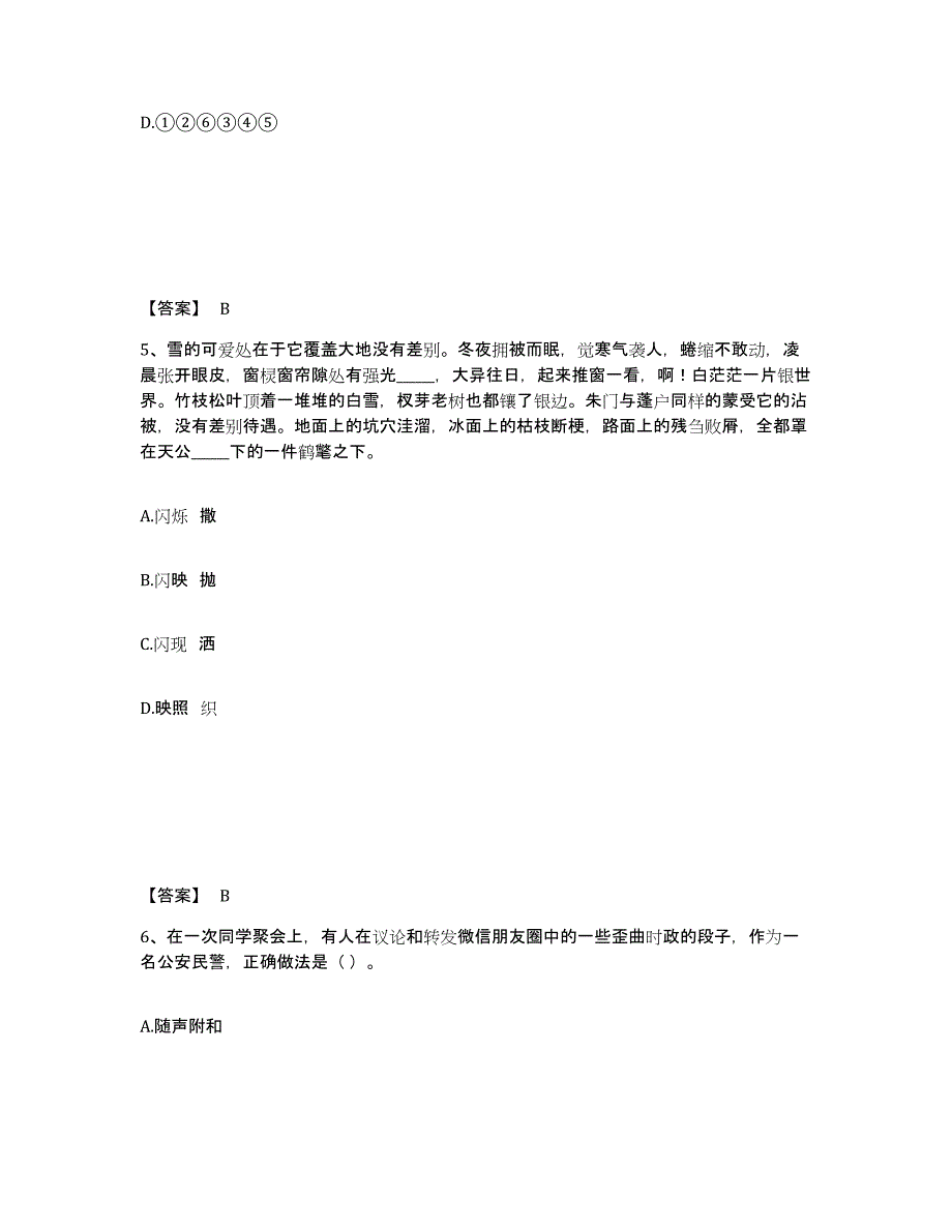 备考2025安徽省合肥市公安警务辅助人员招聘能力测试试卷A卷附答案_第3页