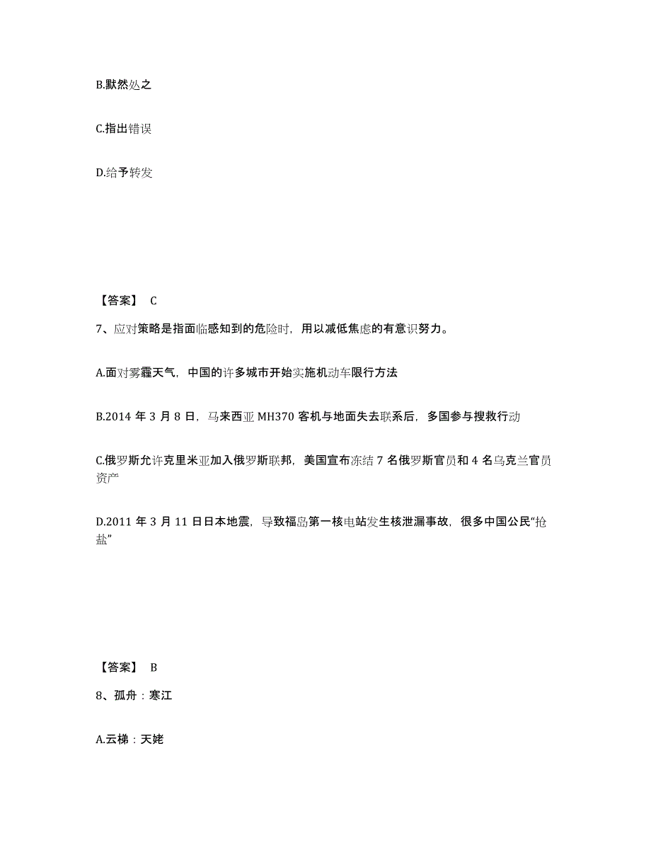 备考2025安徽省合肥市公安警务辅助人员招聘能力测试试卷A卷附答案_第4页