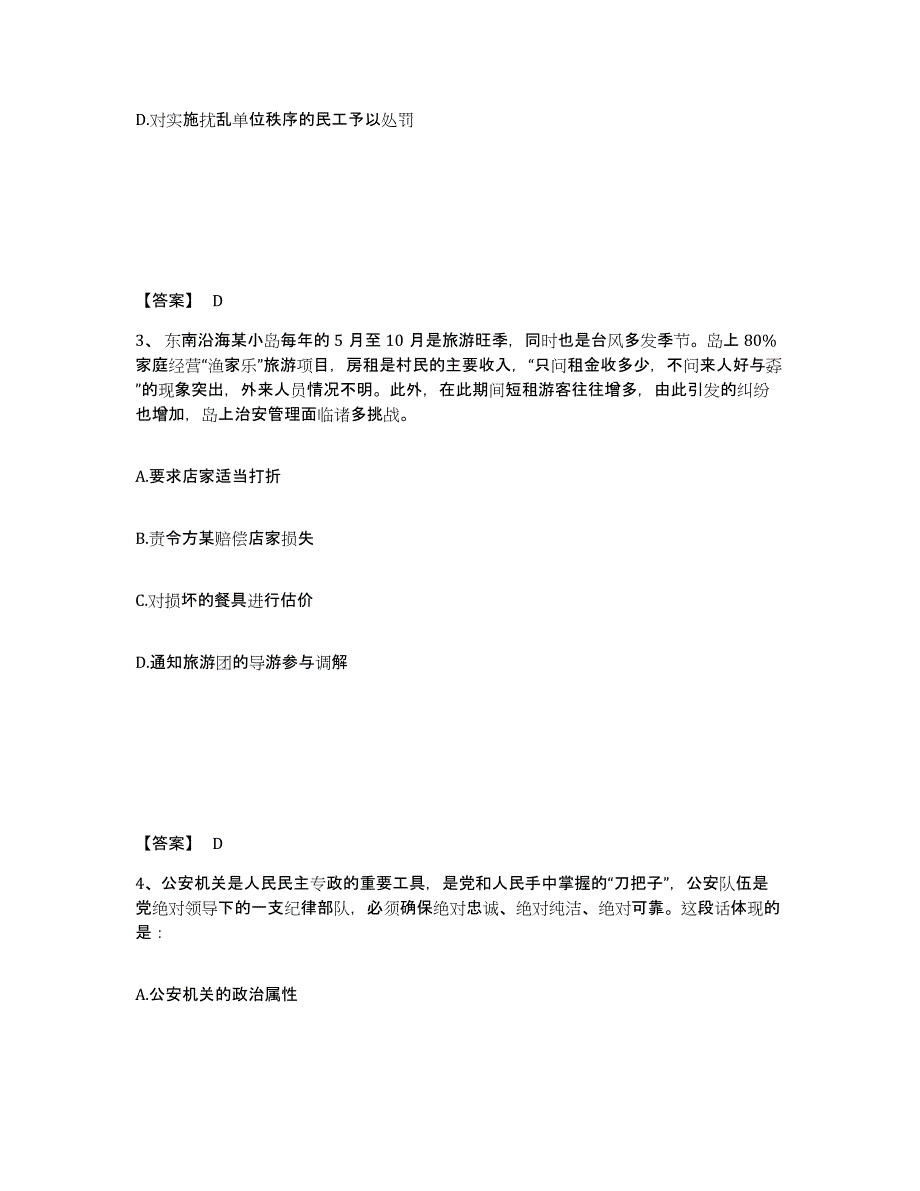 备考2025广西壮族自治区崇左市宁明县公安警务辅助人员招聘能力测试试卷B卷附答案_第2页