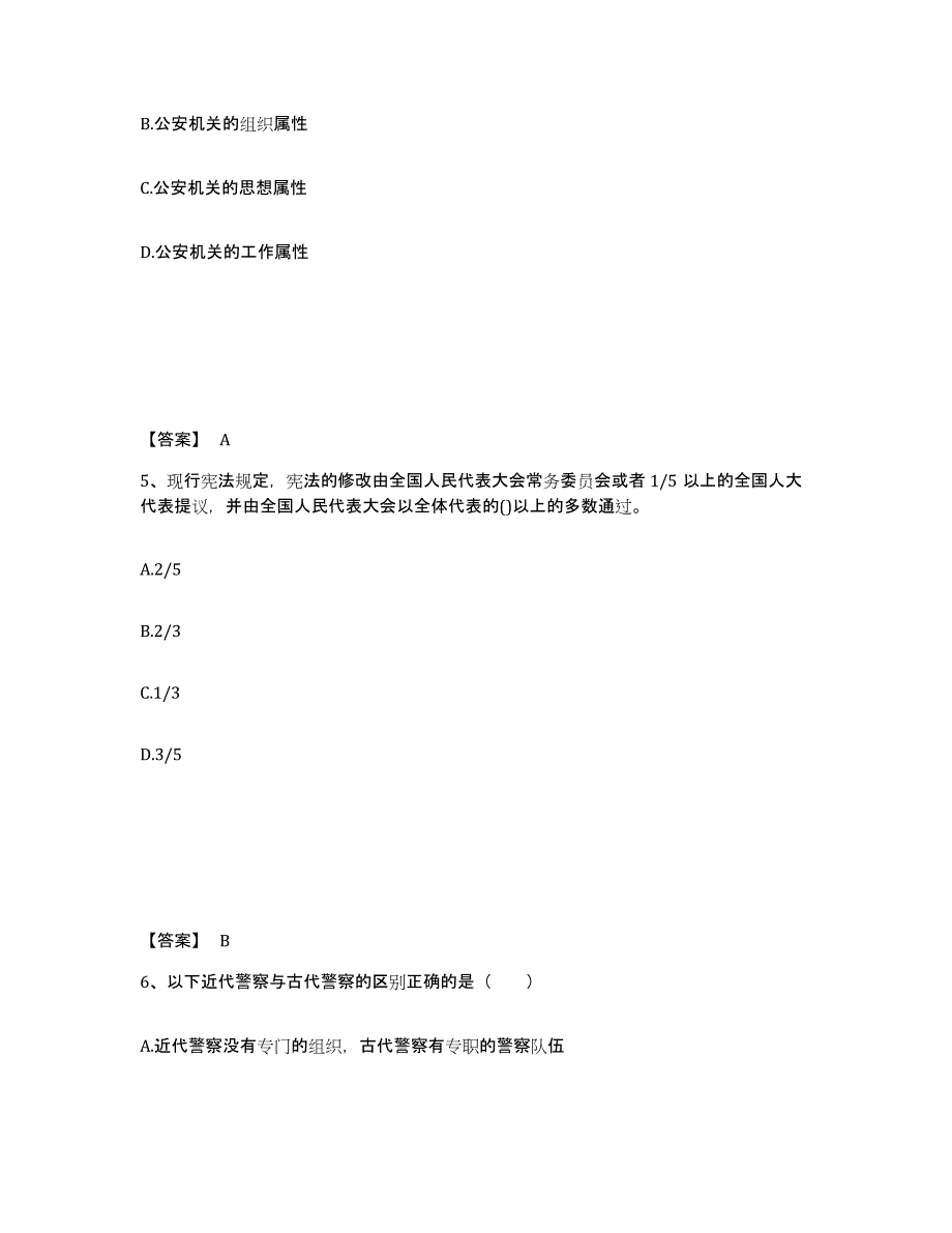 备考2025广西壮族自治区崇左市宁明县公安警务辅助人员招聘能力测试试卷B卷附答案_第3页