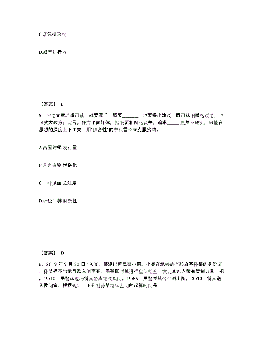 备考2025青海省黄南藏族自治州尖扎县公安警务辅助人员招聘通关提分题库(考点梳理)_第3页