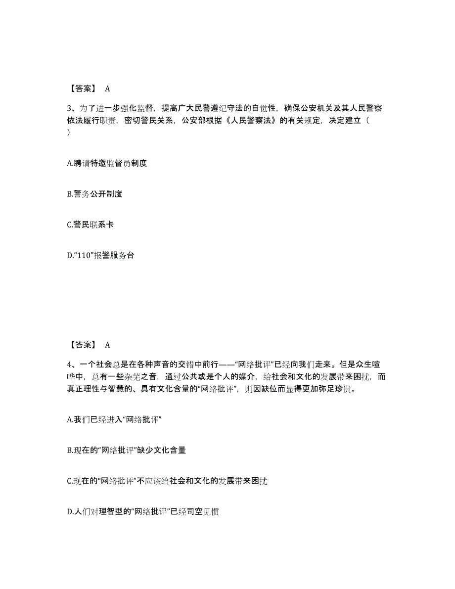 备考2025江苏省镇江市扬中市公安警务辅助人员招聘能力测试试卷B卷附答案_第2页