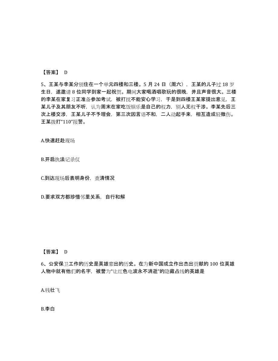 备考2025江苏省镇江市扬中市公安警务辅助人员招聘能力测试试卷B卷附答案_第3页