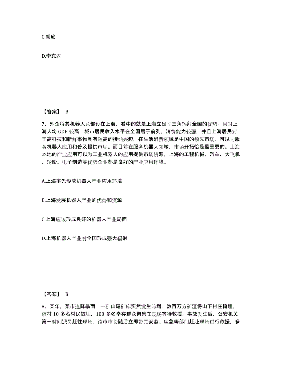 备考2025江苏省镇江市扬中市公安警务辅助人员招聘能力测试试卷B卷附答案_第4页