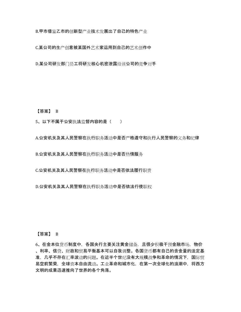 备考2025四川省阿坝藏族羌族自治州马尔康县公安警务辅助人员招聘题库练习试卷B卷附答案_第3页