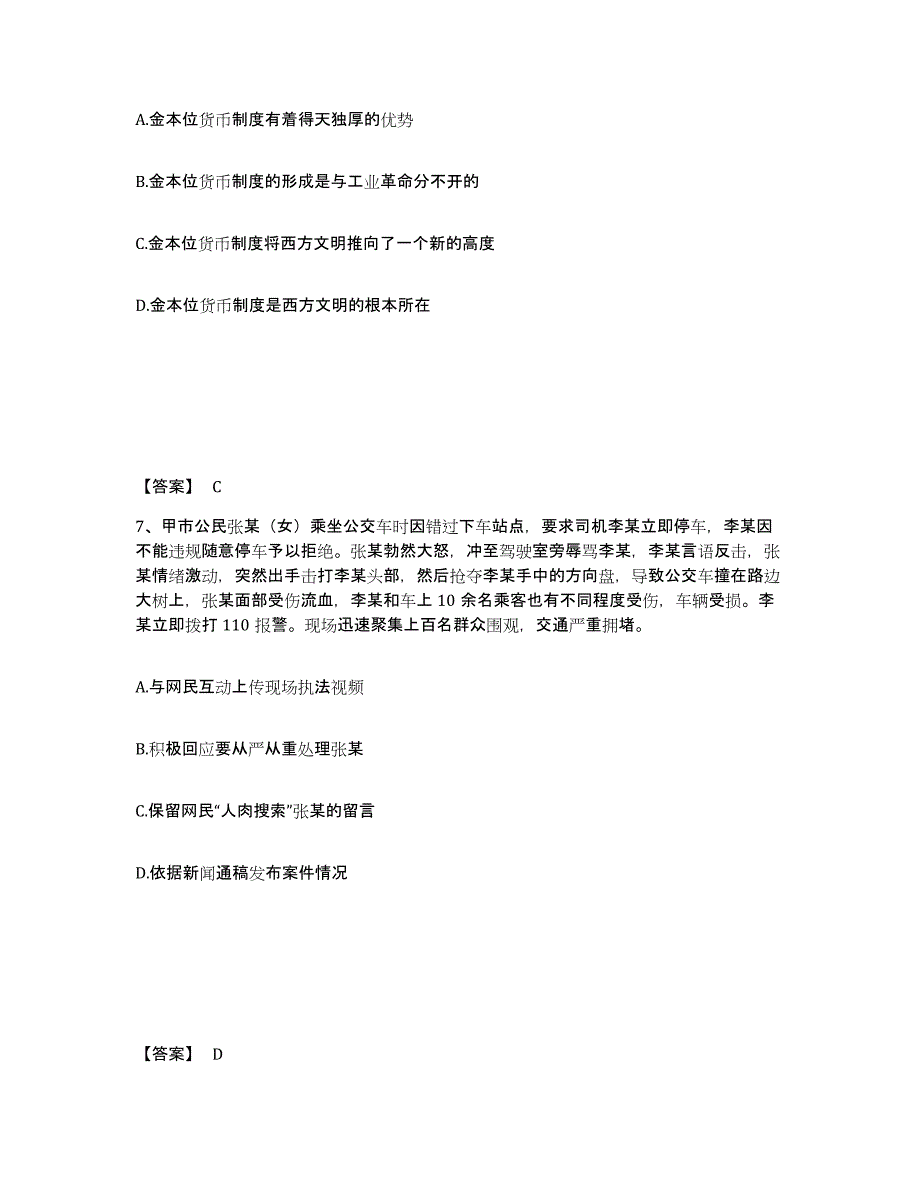 备考2025四川省阿坝藏族羌族自治州马尔康县公安警务辅助人员招聘题库练习试卷B卷附答案_第4页