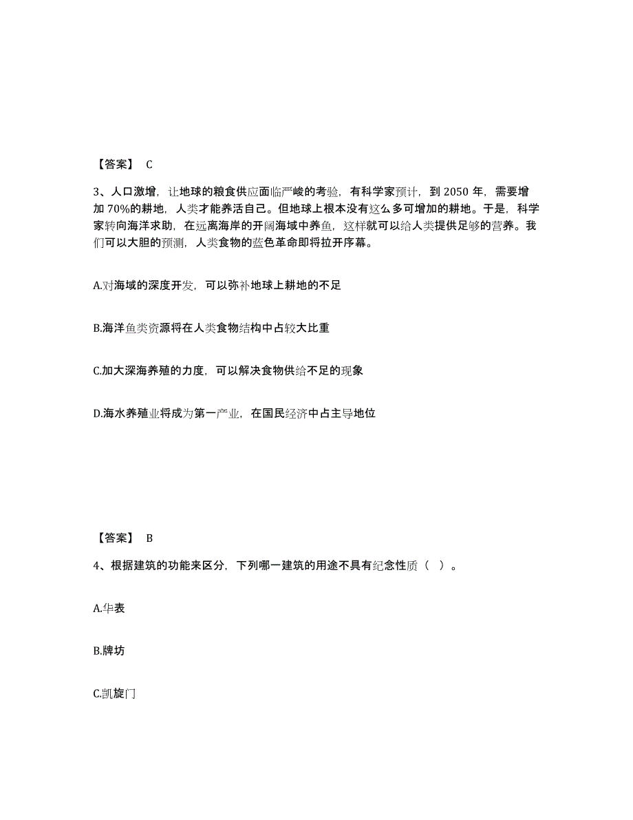 备考2025安徽省马鞍山市公安警务辅助人员招聘全真模拟考试试卷B卷含答案_第2页