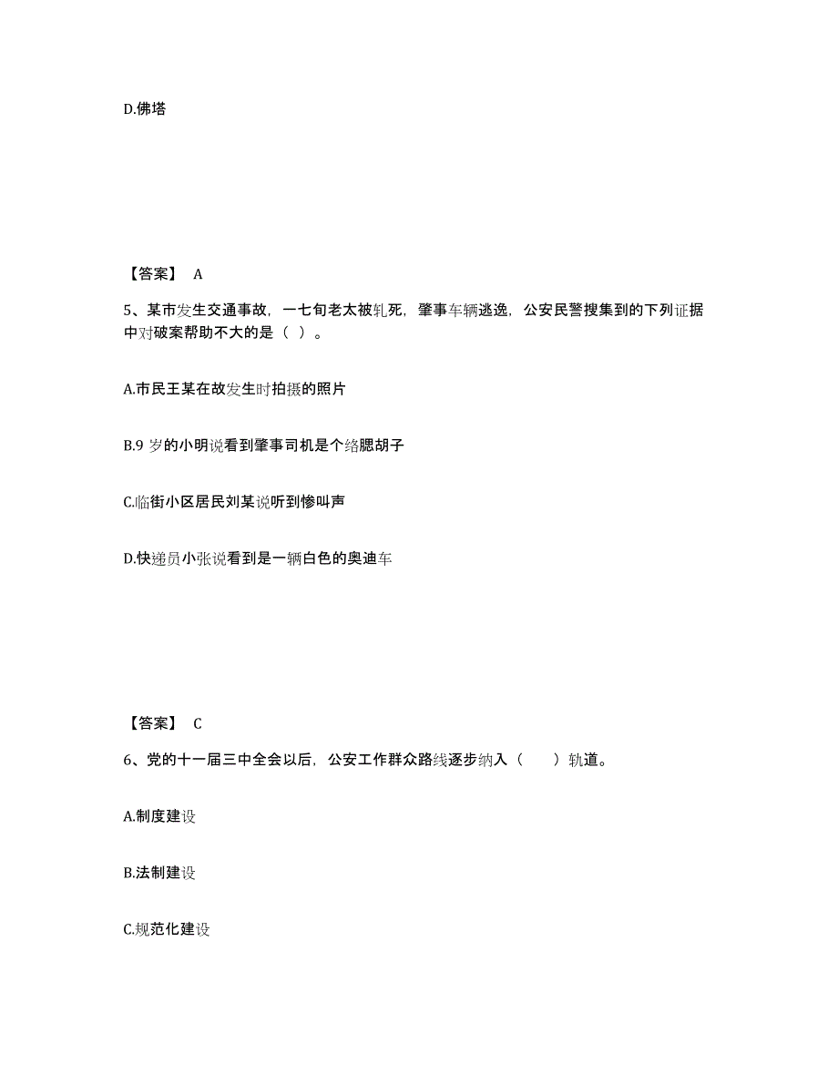 备考2025安徽省马鞍山市公安警务辅助人员招聘全真模拟考试试卷B卷含答案_第3页