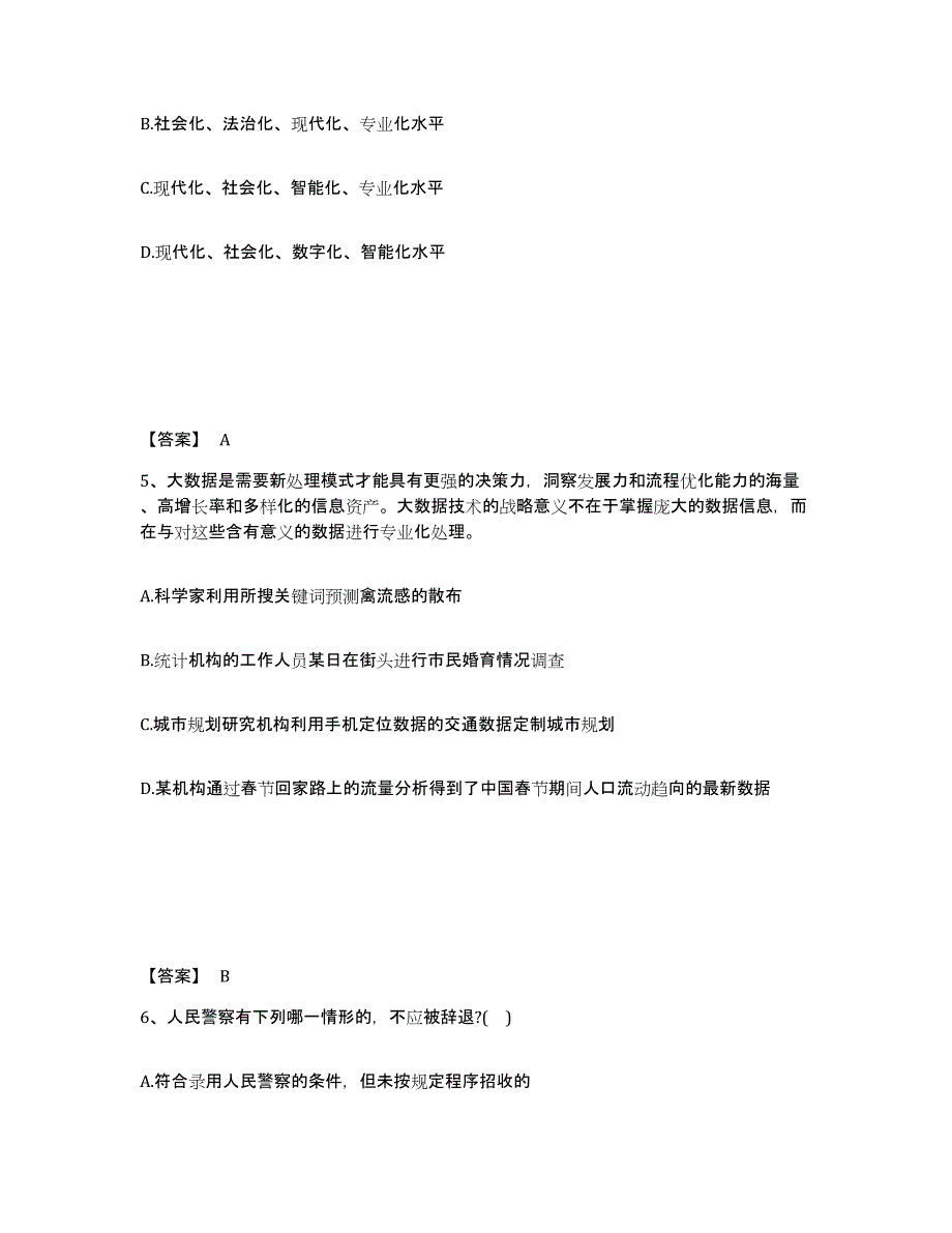 备考2025贵州省黔东南苗族侗族自治州雷山县公安警务辅助人员招聘基础试题库和答案要点_第3页