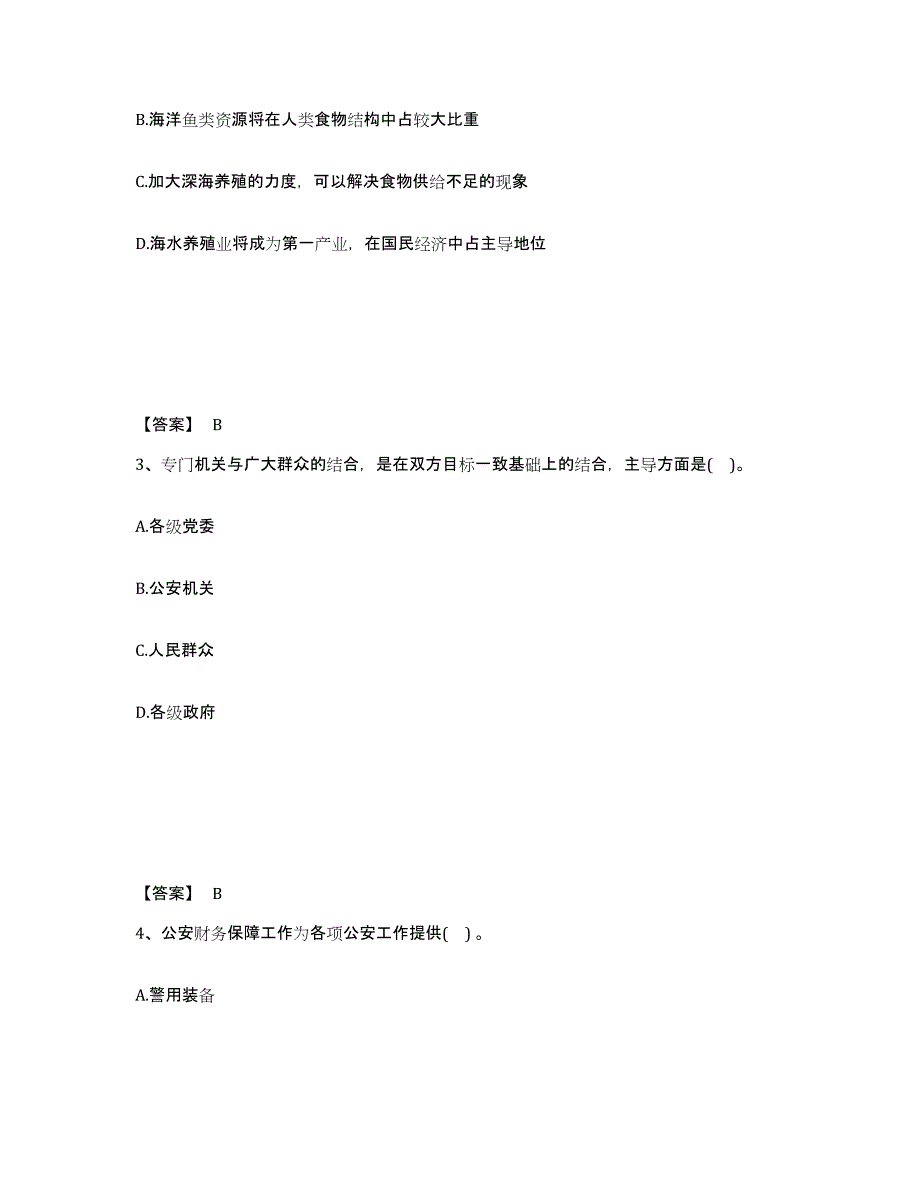 备考2025四川省绵阳市公安警务辅助人员招聘综合检测试卷B卷含答案_第2页