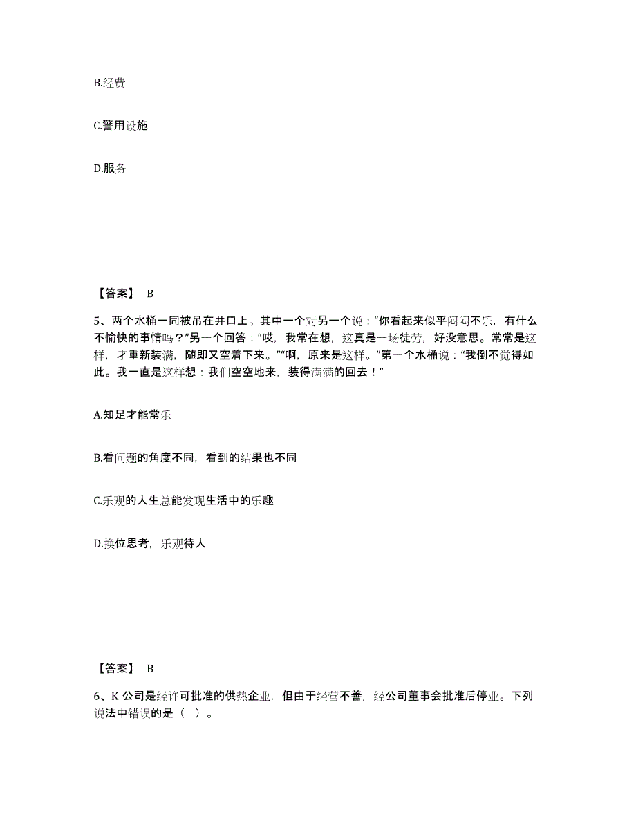 备考2025四川省绵阳市公安警务辅助人员招聘综合检测试卷B卷含答案_第3页