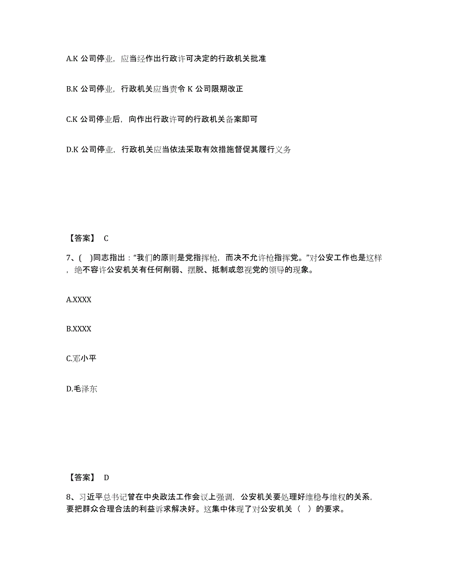 备考2025四川省绵阳市公安警务辅助人员招聘综合检测试卷B卷含答案_第4页