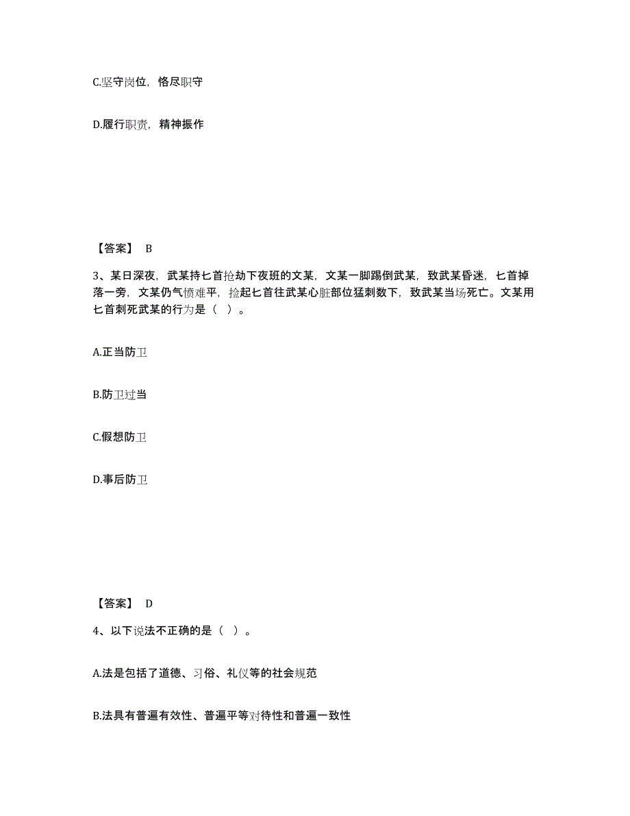 备考2025贵州省黔南布依族苗族自治州三都水族自治县公安警务辅助人员招聘每日一练试卷B卷含答案_第2页