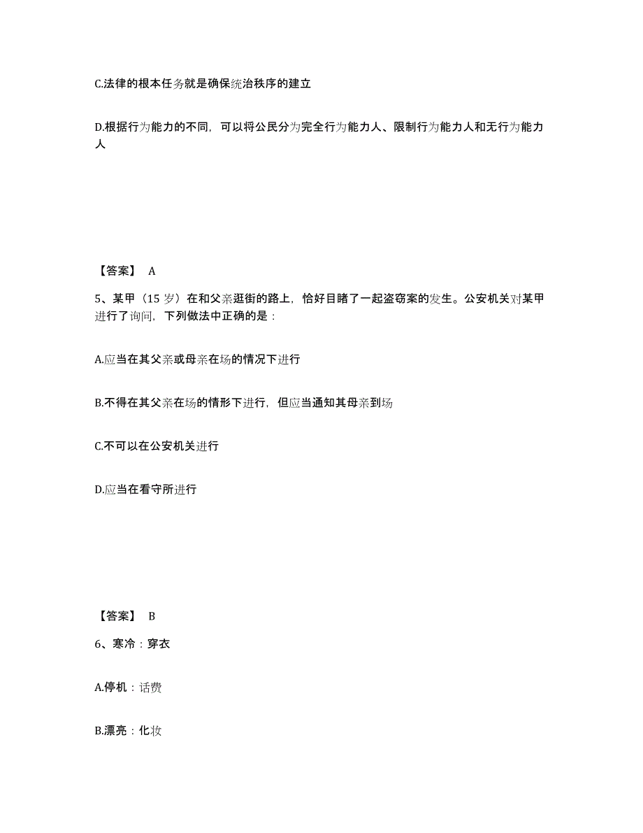 备考2025贵州省黔南布依族苗族自治州三都水族自治县公安警务辅助人员招聘每日一练试卷B卷含答案_第3页