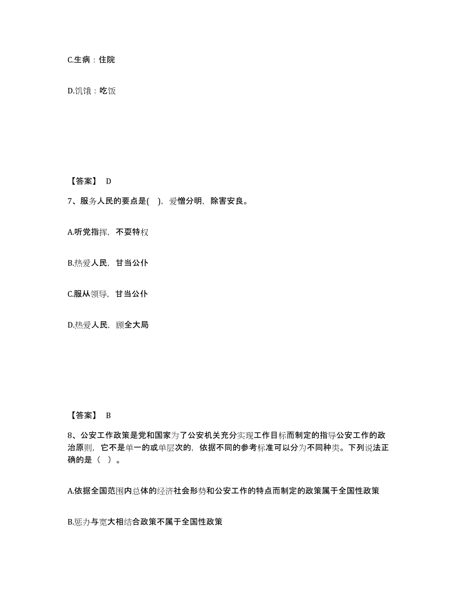 备考2025贵州省黔南布依族苗族自治州三都水族自治县公安警务辅助人员招聘每日一练试卷B卷含答案_第4页