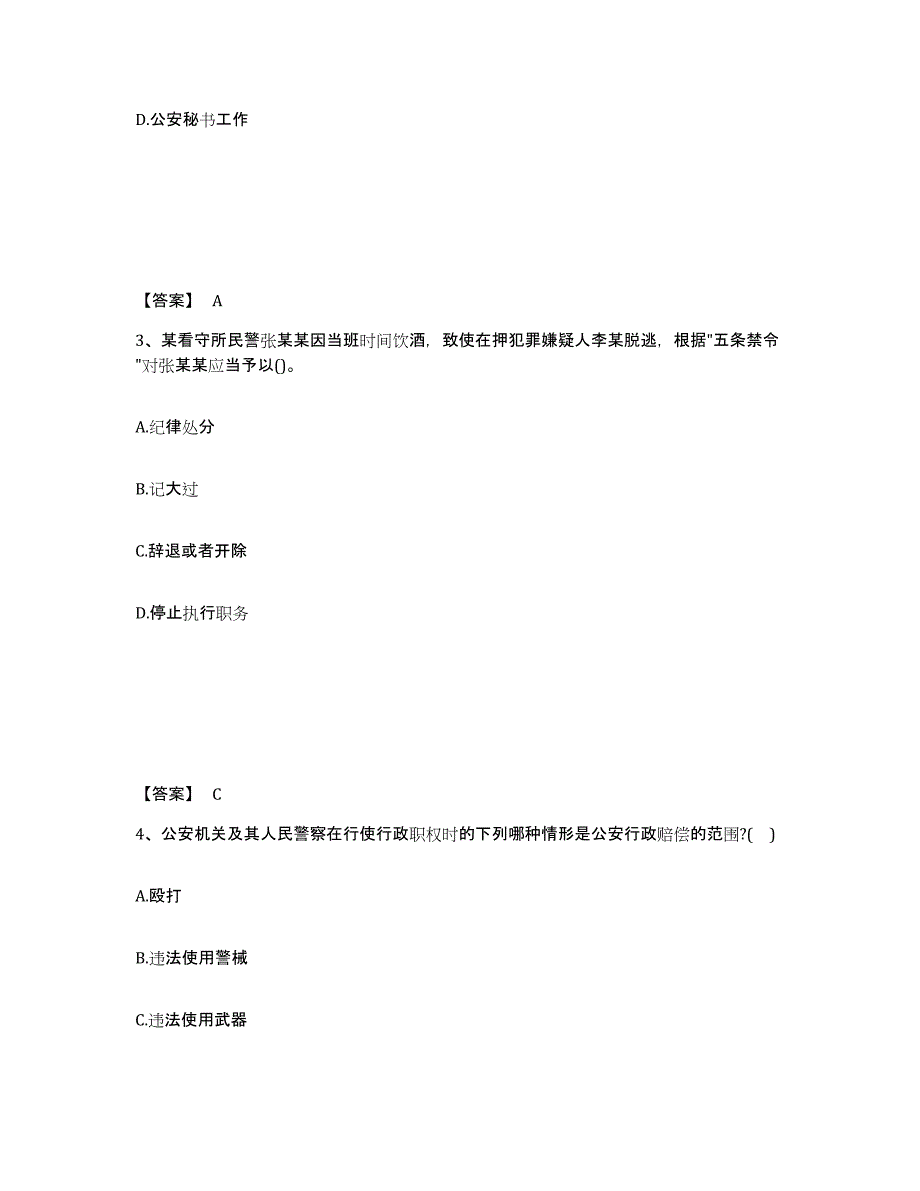 备考2025山西省临汾市翼城县公安警务辅助人员招聘自测提分题库加答案_第2页