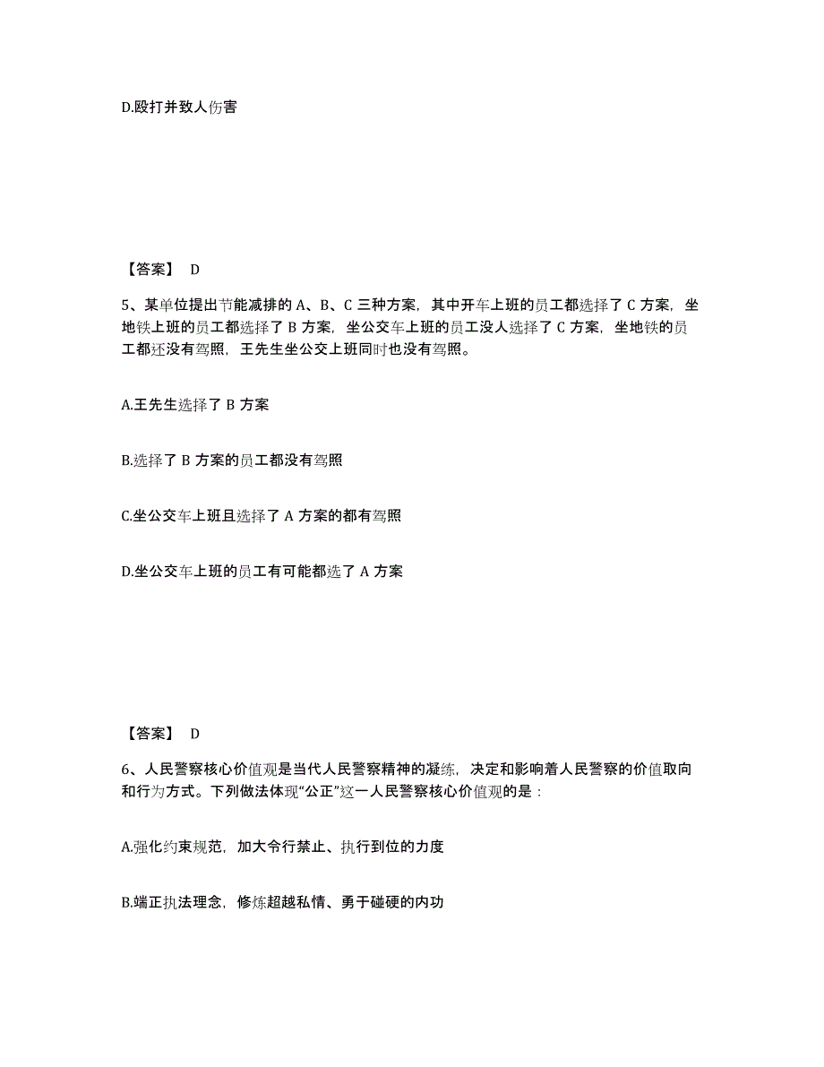 备考2025山西省临汾市翼城县公安警务辅助人员招聘自测提分题库加答案_第3页