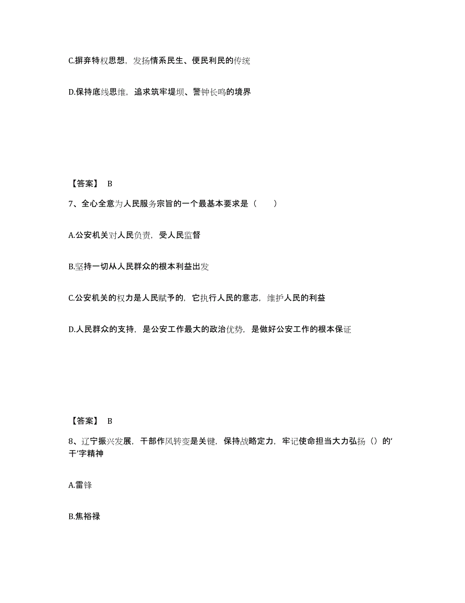 备考2025山西省临汾市翼城县公安警务辅助人员招聘自测提分题库加答案_第4页