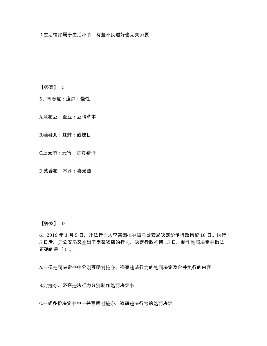 备考2025安徽省亳州市谯城区公安警务辅助人员招聘过关检测试卷A卷附答案_第3页