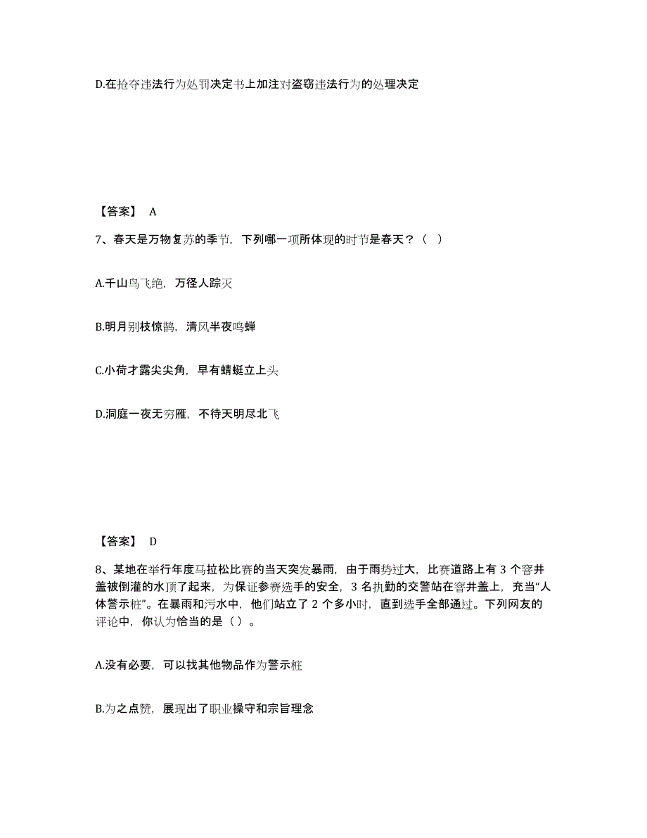 备考2025安徽省亳州市谯城区公安警务辅助人员招聘过关检测试卷A卷附答案_第4页