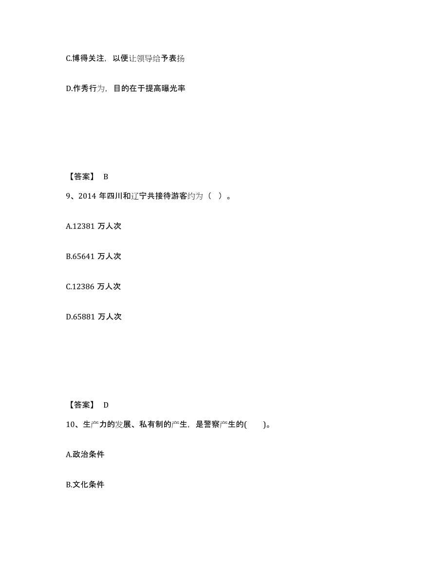 备考2025安徽省亳州市谯城区公安警务辅助人员招聘过关检测试卷A卷附答案_第5页