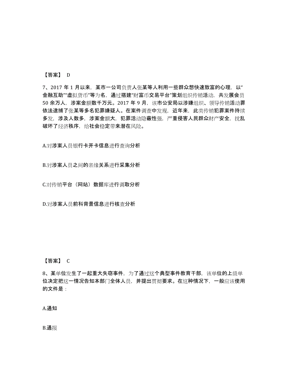 备考2025广西壮族自治区玉林市容县公安警务辅助人员招聘自测模拟预测题库_第4页