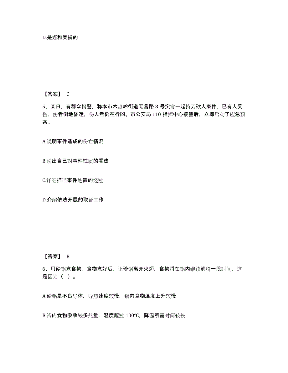 备考2025内蒙古自治区呼和浩特市清水河县公安警务辅助人员招聘能力检测试卷A卷附答案_第3页