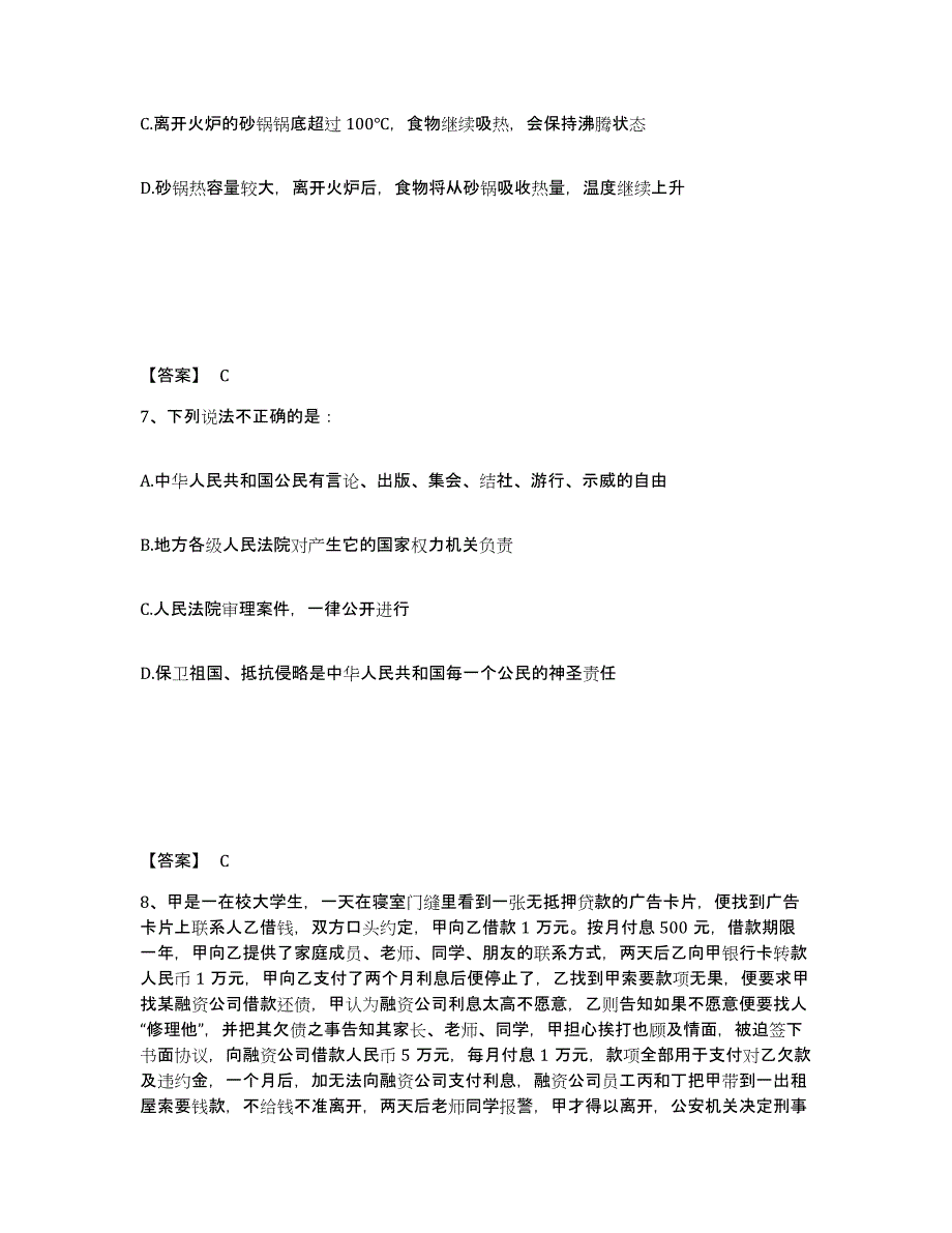 备考2025内蒙古自治区呼和浩特市清水河县公安警务辅助人员招聘能力检测试卷A卷附答案_第4页