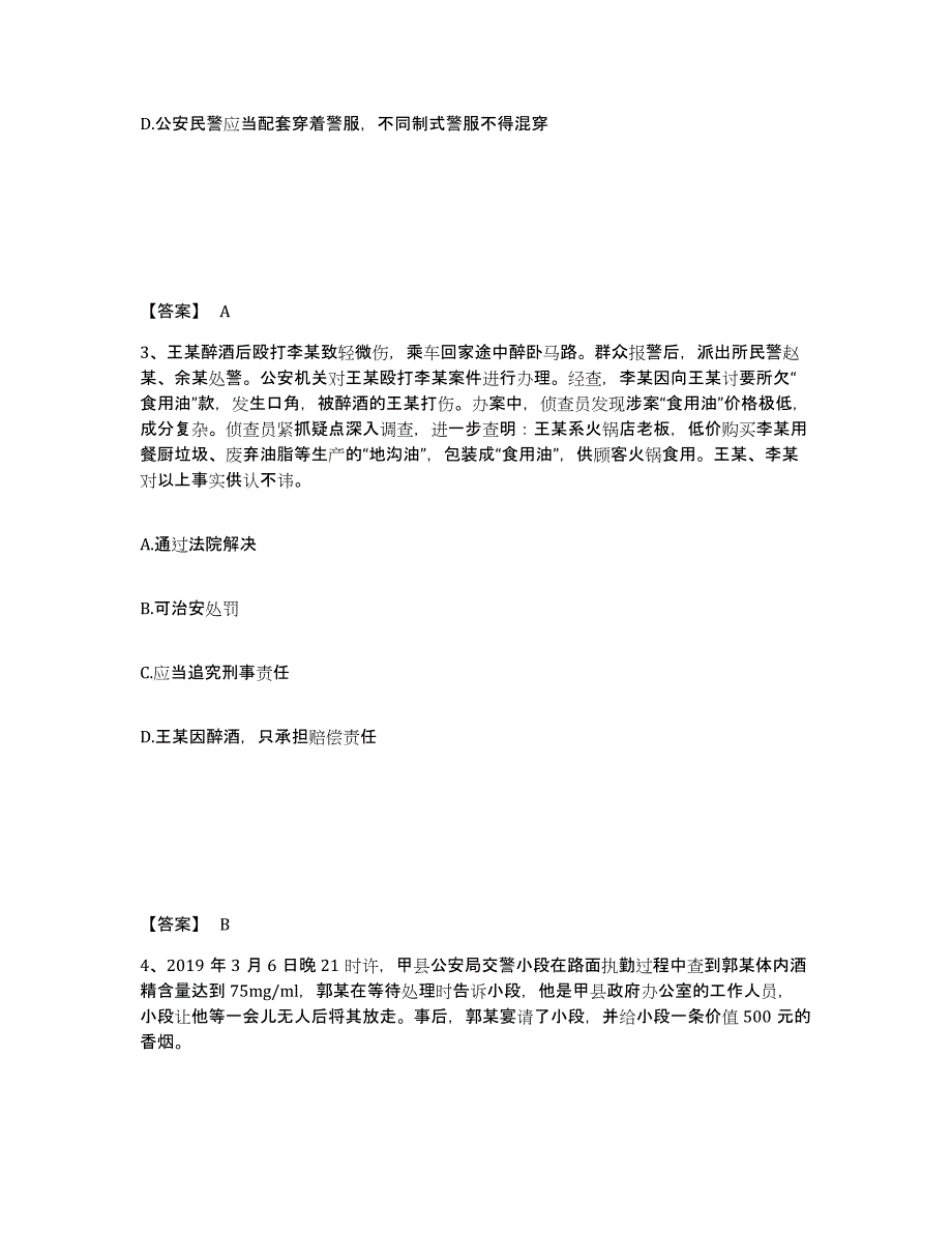 备考2025四川省广元市旺苍县公安警务辅助人员招聘高分通关题型题库附解析答案_第2页