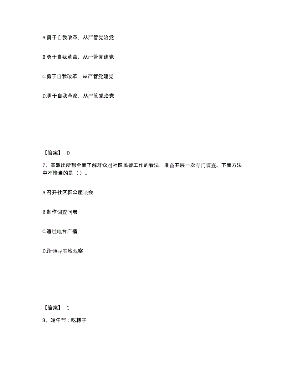 备考2025四川省广元市旺苍县公安警务辅助人员招聘高分通关题型题库附解析答案_第4页