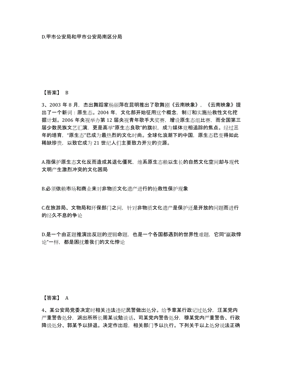 备考2025江苏省连云港市连云区公安警务辅助人员招聘模考模拟试题(全优)_第2页