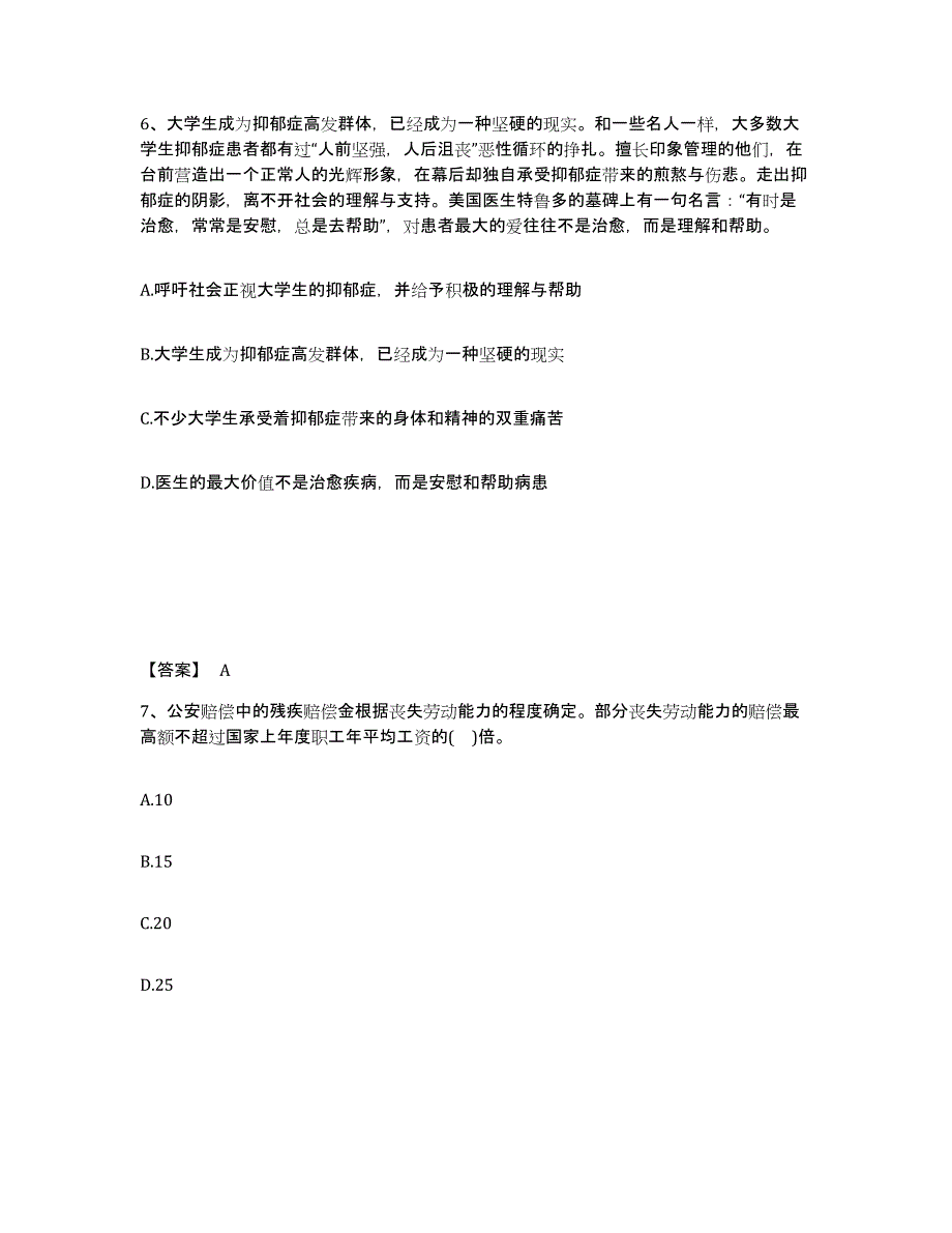 备考2025江苏省连云港市连云区公安警务辅助人员招聘模考模拟试题(全优)_第4页