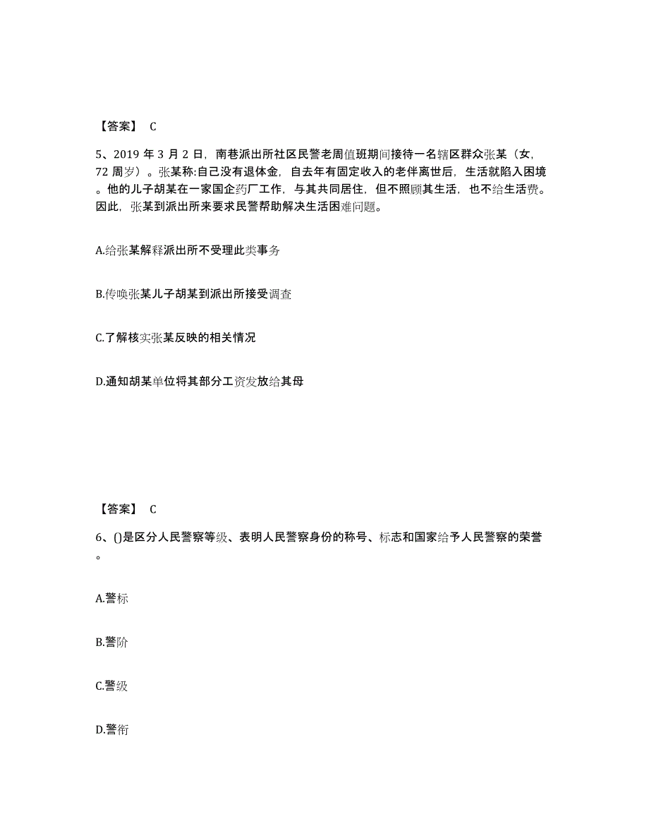 备考2025陕西省延安市甘泉县公安警务辅助人员招聘自我提分评估(附答案)_第3页