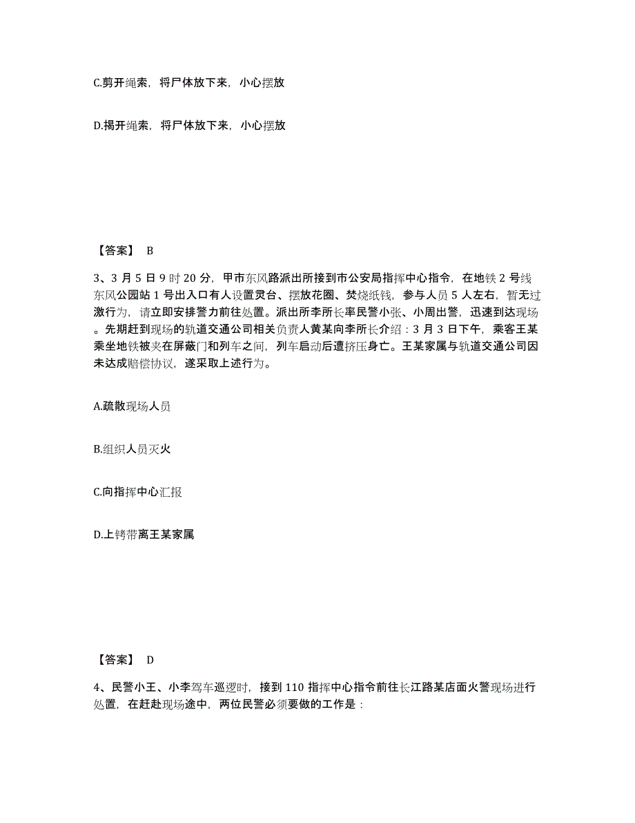 备考2025四川省达州市渠县公安警务辅助人员招聘模考模拟试题(全优)_第2页