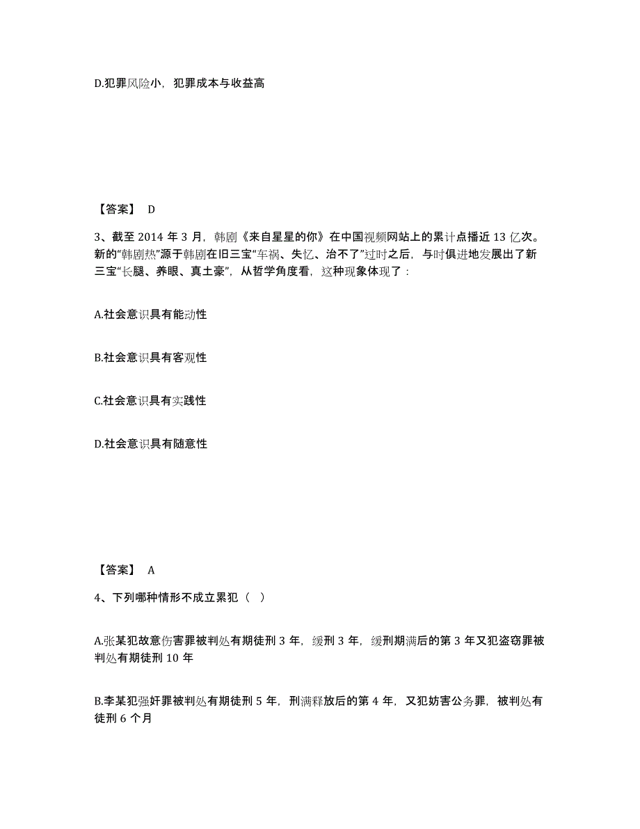 备考2025上海市徐汇区公安警务辅助人员招聘模拟试题（含答案）_第2页