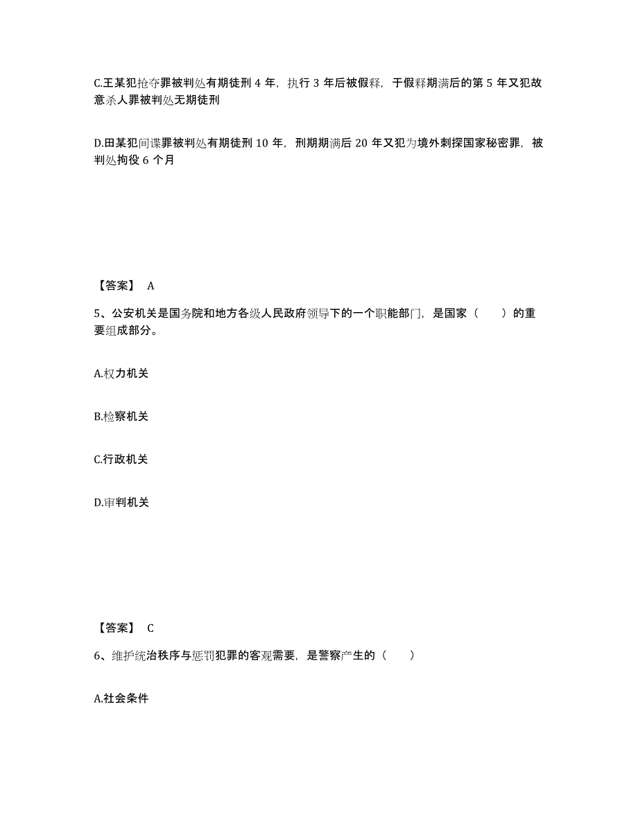 备考2025上海市徐汇区公安警务辅助人员招聘模拟试题（含答案）_第3页