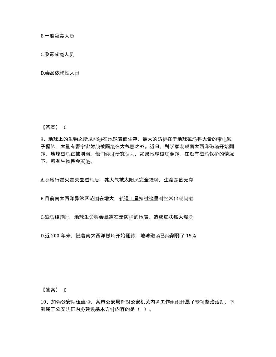 备考2025上海市徐汇区公安警务辅助人员招聘模拟试题（含答案）_第5页
