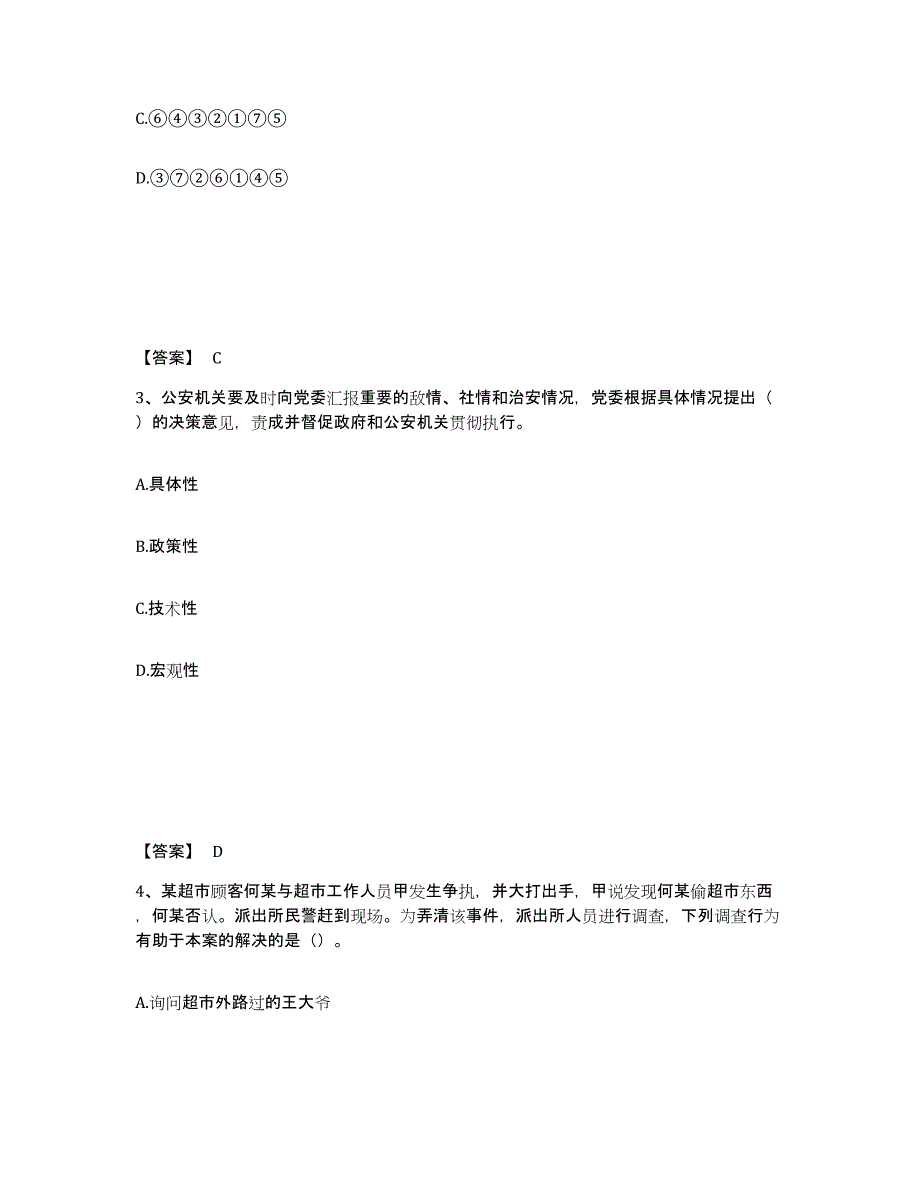 备考2025四川省阿坝藏族羌族自治州九寨沟县公安警务辅助人员招聘自我检测试卷B卷附答案_第2页