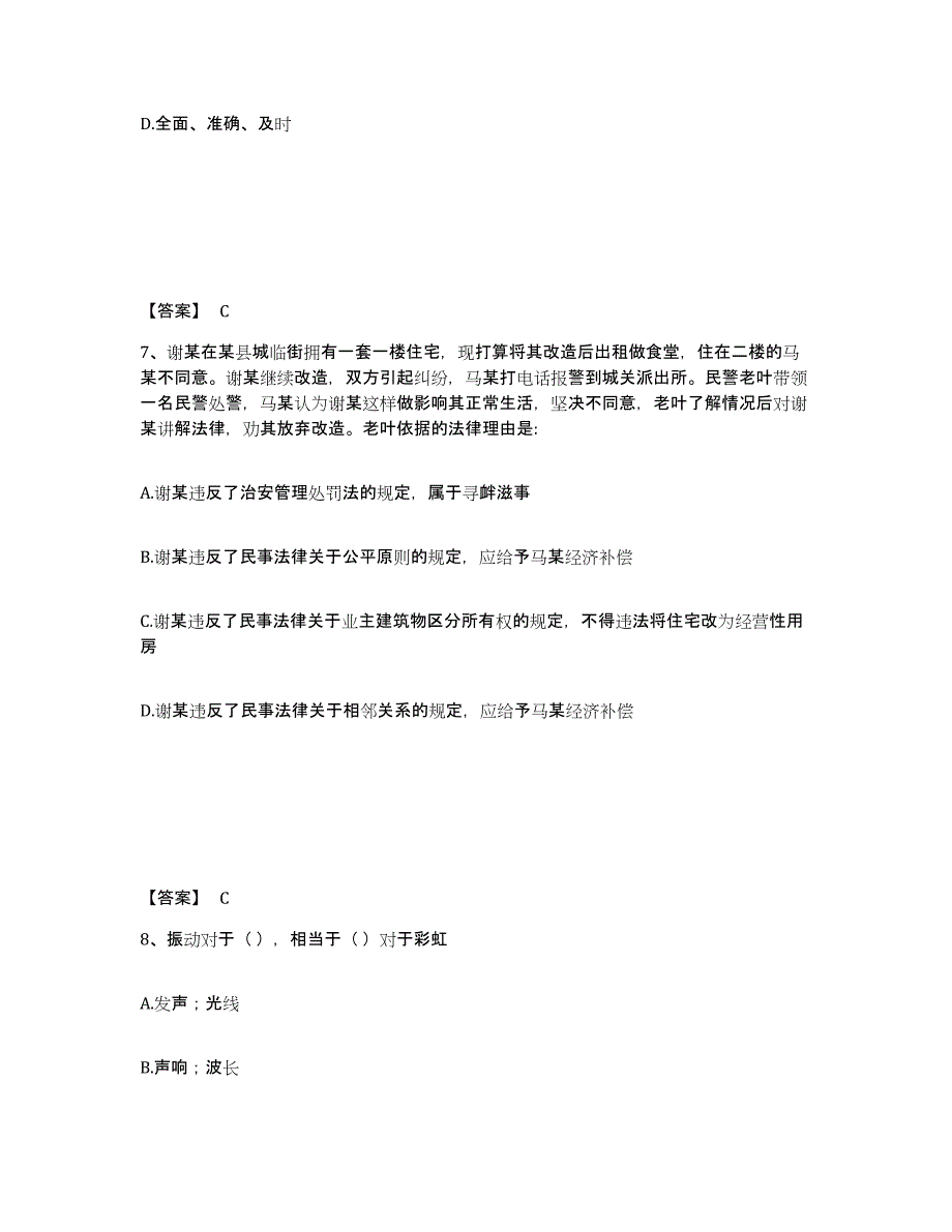 备考2025河北省沧州市河间市公安警务辅助人员招聘题库练习试卷A卷附答案_第4页