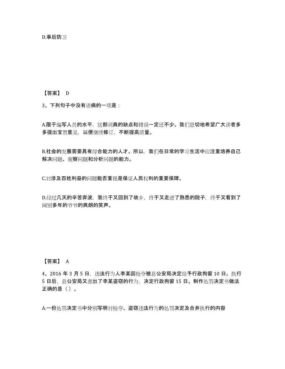 备考2025山东省威海市环翠区公安警务辅助人员招聘全真模拟考试试卷A卷含答案_第2页