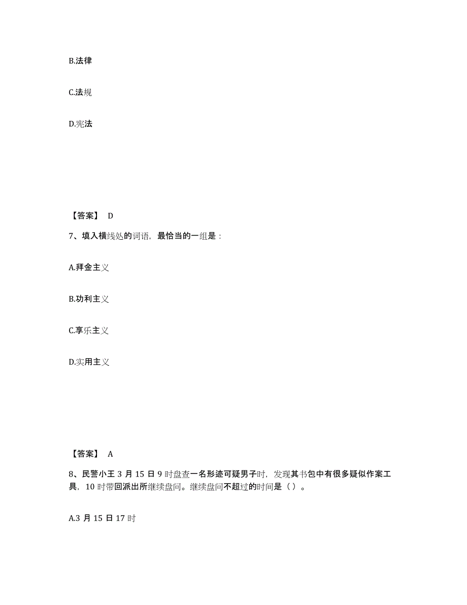 备考2025山东省威海市环翠区公安警务辅助人员招聘全真模拟考试试卷A卷含答案_第4页