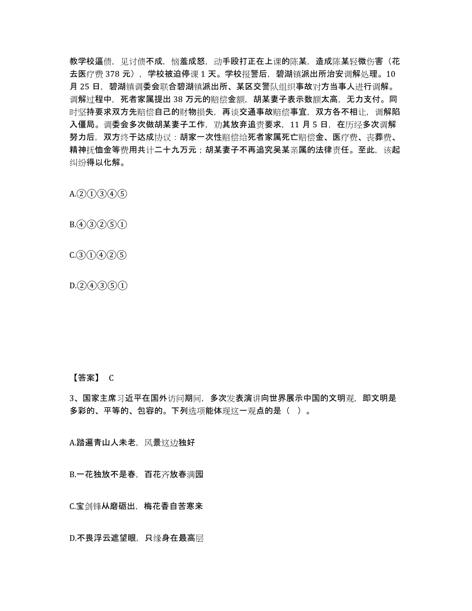 备考2025广西壮族自治区贵港市港北区公安警务辅助人员招聘考试题库_第2页