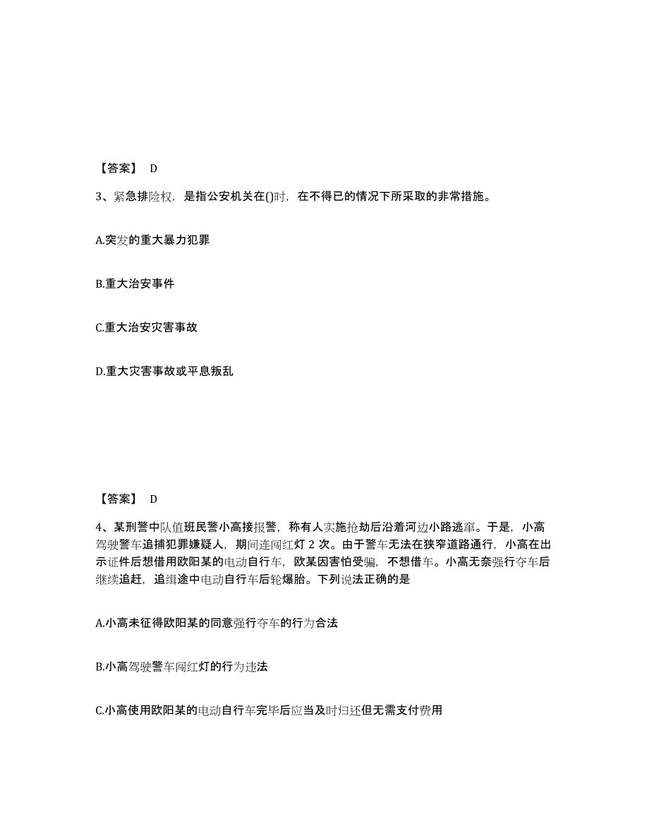 备考2025四川省成都市彭州市公安警务辅助人员招聘通关提分题库(考点梳理)_第2页