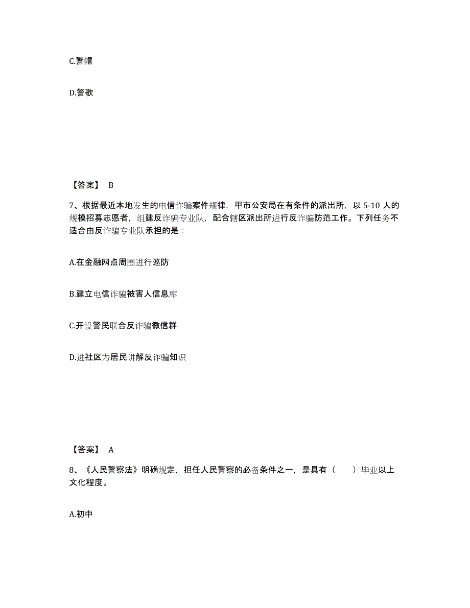 备考2025四川省成都市彭州市公安警务辅助人员招聘通关提分题库(考点梳理)_第4页