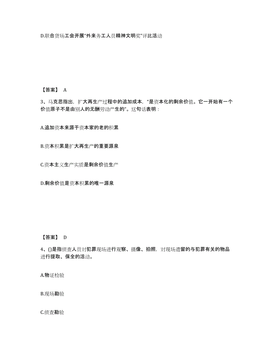 备考2025山西省忻州市五寨县公安警务辅助人员招聘题库练习试卷A卷附答案_第2页