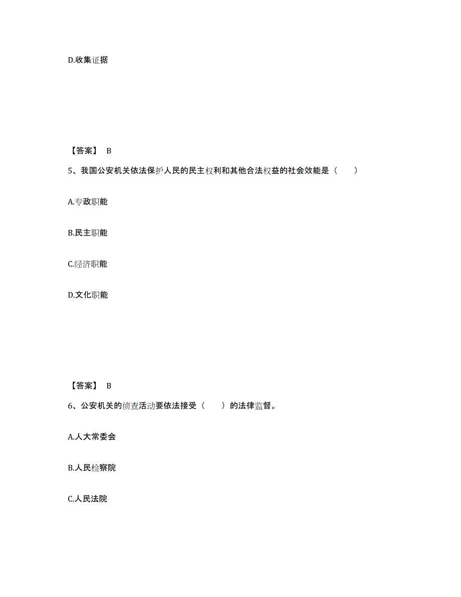 备考2025山西省忻州市五寨县公安警务辅助人员招聘题库练习试卷A卷附答案_第3页