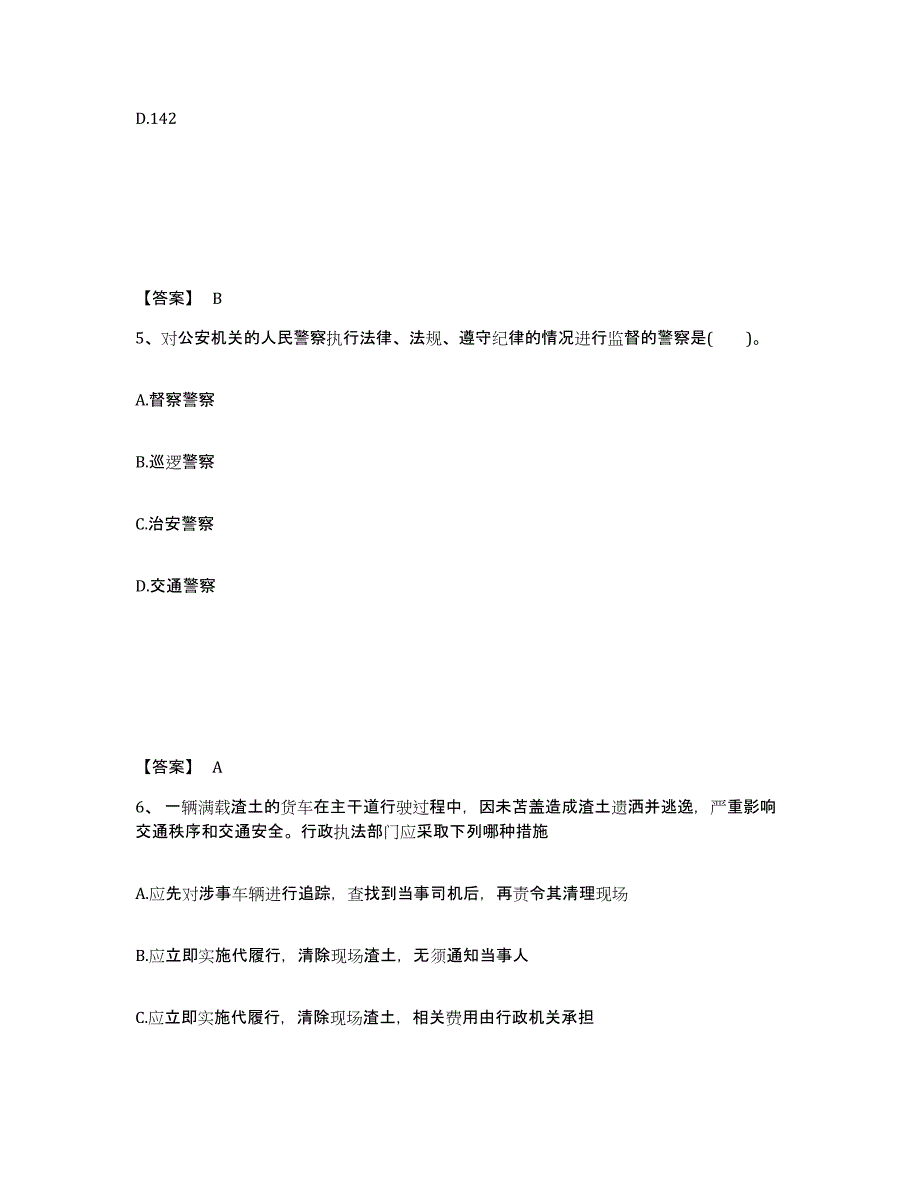 备考2025山西省晋城市沁水县公安警务辅助人员招聘考前冲刺试卷B卷含答案_第3页