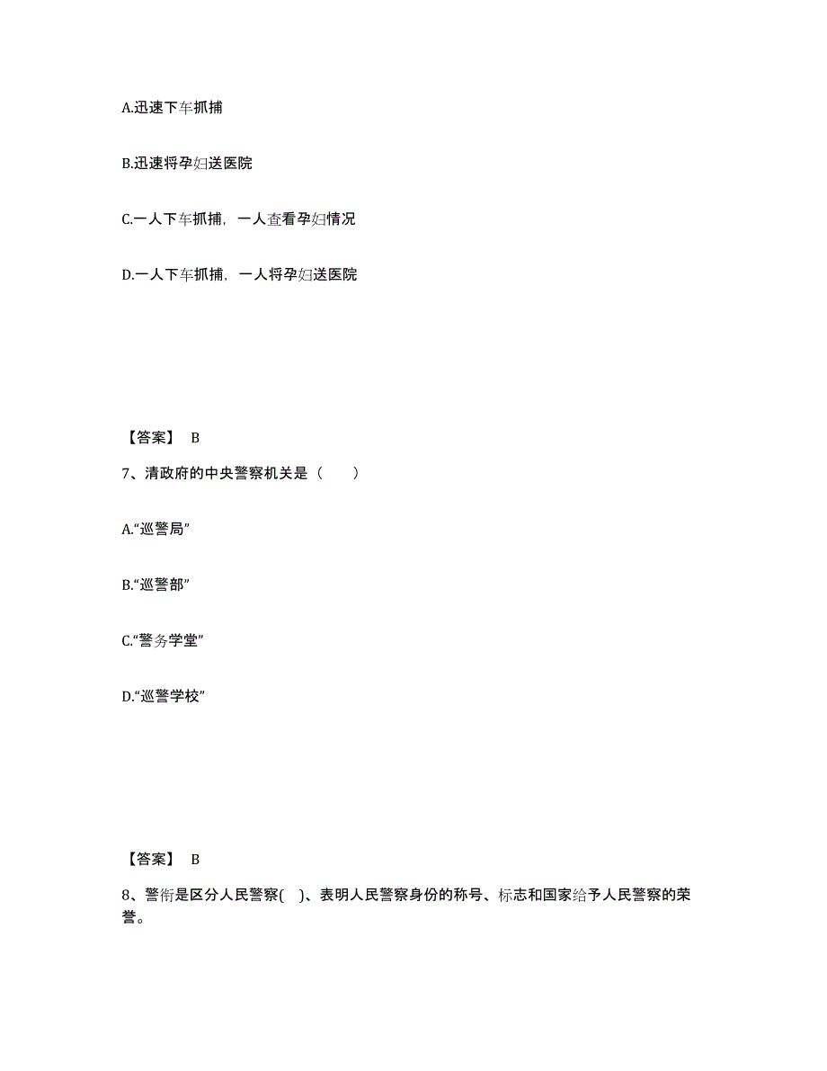 备考2025广西壮族自治区南宁市邕宁区公安警务辅助人员招聘考前冲刺试卷A卷含答案_第4页