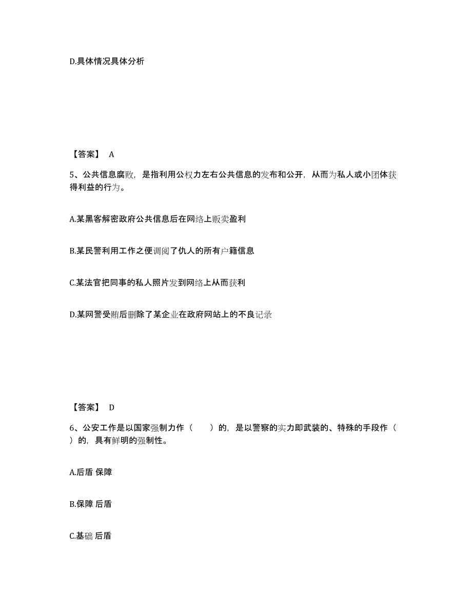 备考2025吉林省延边朝鲜族自治州公安警务辅助人员招聘典型题汇编及答案_第3页